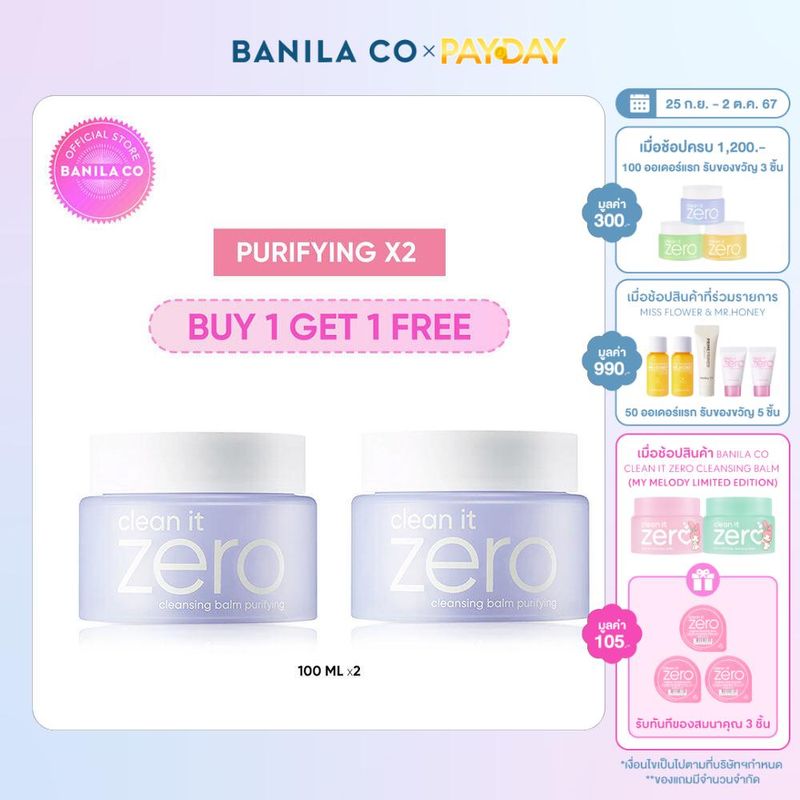 BUY 1 GET 1 BANILA CO Clean It Zero Cleansing Balm Renewal Calming 100 ml. บานิลาโค คลีน อิท ซีโร่ คลีนซิ่ง บาล์ม คาล์มมิ่ง เครื่องสำอาง รีมูฟเวอร์ เมคอัพรีมูฟเวอร์