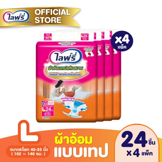 ขายยกลัง! Lifree ไลฟ์รี่ ผ้าอ้อมผู้ใหญ่แบบเทปแห้งสบาย ไซส์ L (24 ชิ้น) จำนวน 4 แพ็ค (รวม 96 ชิ้น)