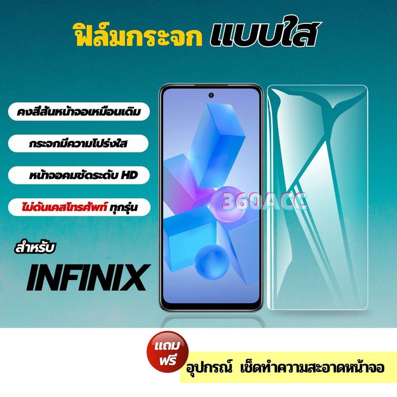 ฟิล์ม ฟิล์มกระจก ใส ใช้สำหรับ Infinix หน้าจอ มือถือ ทุกรุ่น!  Note 7 Note 7 Lite  Note 8 Note 8i Note 10 Note 12 G96 Note 12 ProNote 30-4G  Note 30-5G