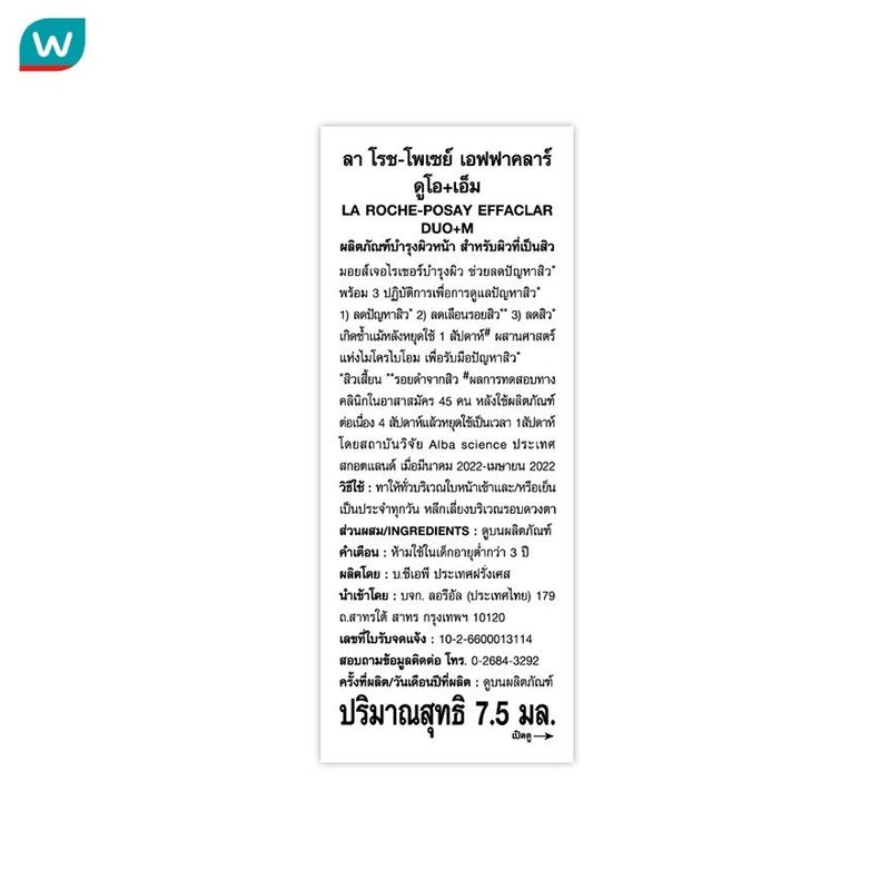 Laroche-Posay ลาโรช เอฟฟาคลาร์ ดูโอ+เอ็ม 7.5มล.