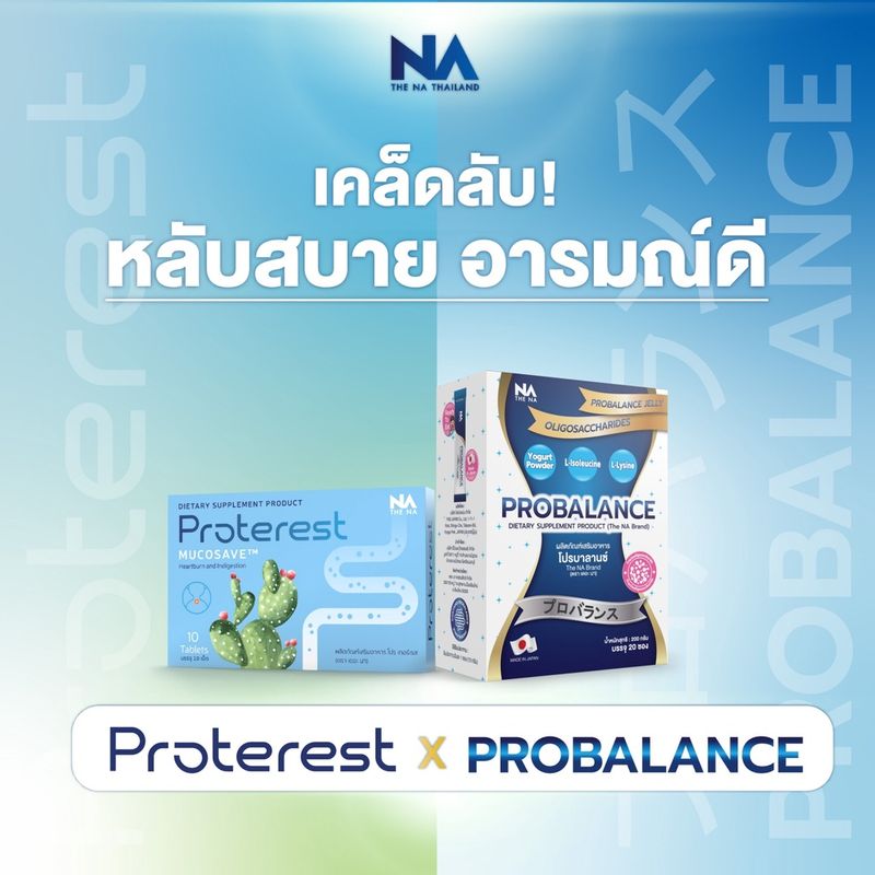 โปรเทอเรส  โปรบาลานซ์ Proterest P-Probalance  คุมกรดเกิน สยบกรดไหล คลายแสบร้อน ผ่อนจุกเสียด ส่งฟรี