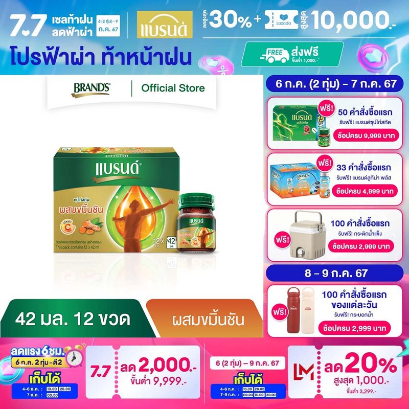 แบรนด์ซุปไก่สกัด ผสมขมิ้นชัน 42 มล. แพค 12 ขวด (BHR)