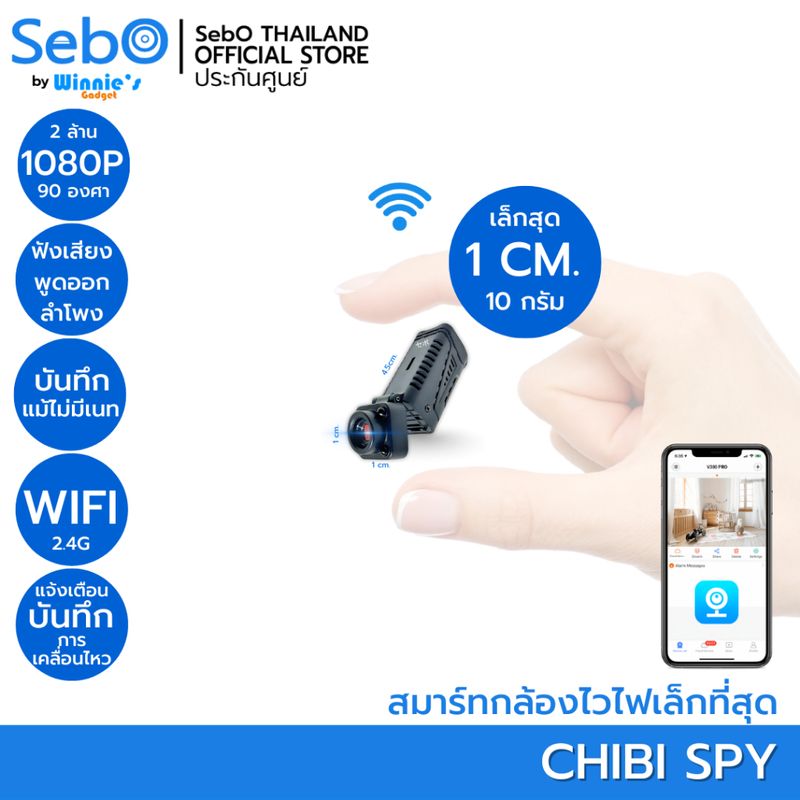 SebO CHIBI SPY สมาร์ทกล้องไวไฟขนาดเล็ก กล้องวงจรปิดมีแบตสำรองให้ในกล่อง ชัด 2 ล้าน ตรวจจับ แจ้งเตือน ฟังได้