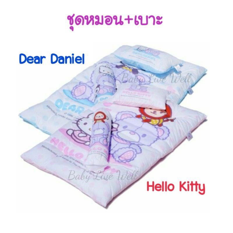 ซัน สตอรี่ ชุดหมอน หมอนข้าง ที่นอนเด็ก เบาะนอนเด็ก Hello Kitty & Dear Daniel - Sun Story Baby Picnic Bed Set