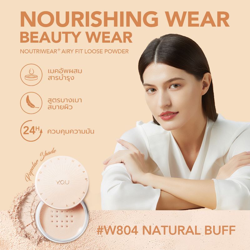 YOU NoutriWear+ Airy Fit Loose Powder แป้งฝุ่น สูตรบางเบา ควบคุมความมัน เครื่องสำอางติดทนนาน