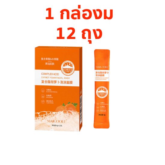 【จัดส่งในวันเดียวกัน】MAIGOOLE 4g*12 มาร์คแครอทเจจู มาร์คแครอทฟู่ พร้อมกรดคอมเพล็กซ์ ช่วยทำความสะอาดรูขุมขน ให้ความชุ่มชื้น รูขุมขนหดตัว ทำความสะอาดล้ำลึก (มาส์กฟองฟู่แครอท แผ่นมาร์คหน้า สิวหัวดำ)