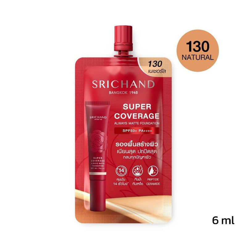 ส่งฟรี!! (รองพื้นซองสีแดง)Srichand Super Coverage Foundation SPF50 PA+++ศรีจันทร์ ซูเปอร์ คัฟเวอเรจ ฟาวน์เดชั่น เอสพีเอฟ50 พีเอ+++