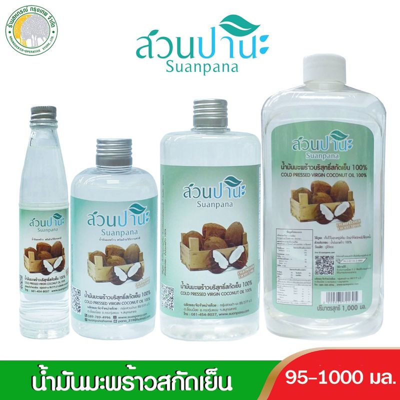 น้ำมันมะพร้าวสกัดเย็นสวนปานะ 100 % คละขนาดมี3ขนาด