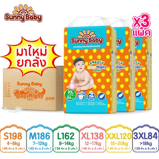 [ NEW LOOK ] [ ยกลัง1 ] Sunny Baby Freely Day＆Night Pants ไซส์ S198/M186/L162/XL138/XXL120/XXXL84 ซันนี่เบบี้ Freely เดย์&ไนท์กางเกง ผ้าอ้อมสำเร็จรูป