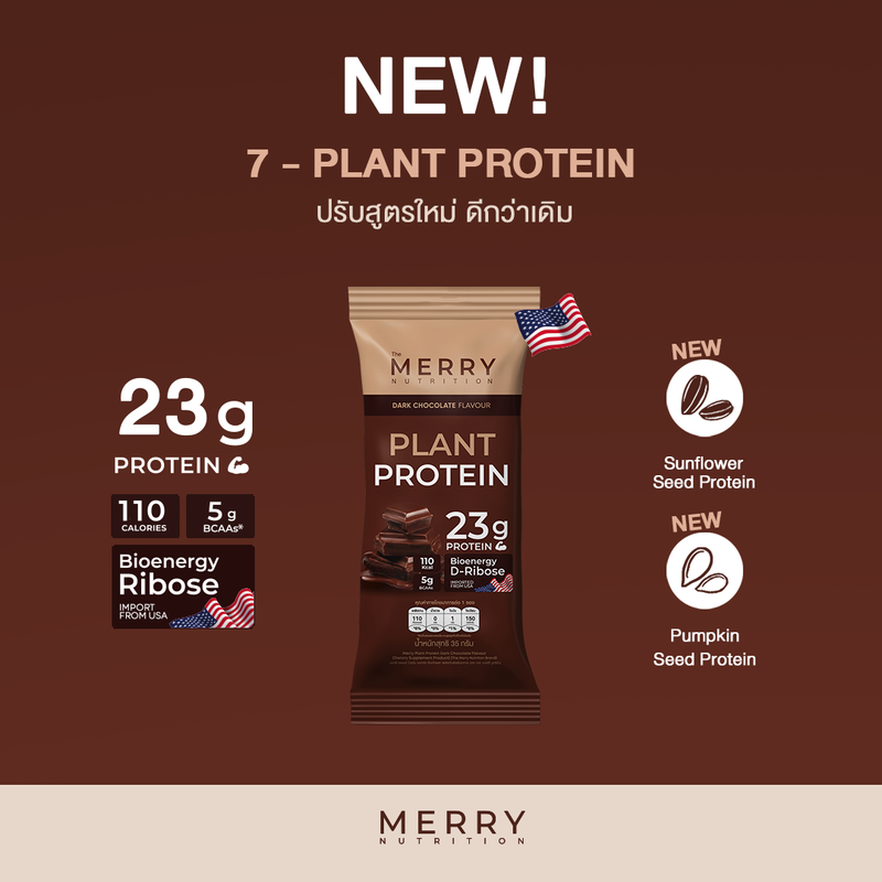 (ส่งฟรี) Merry Plant Protein โปรตีนพืช 5 ชนิด : รส Dark Chocolate Flavor 1 ซอง / 35g. [ขนาดทดลอง]