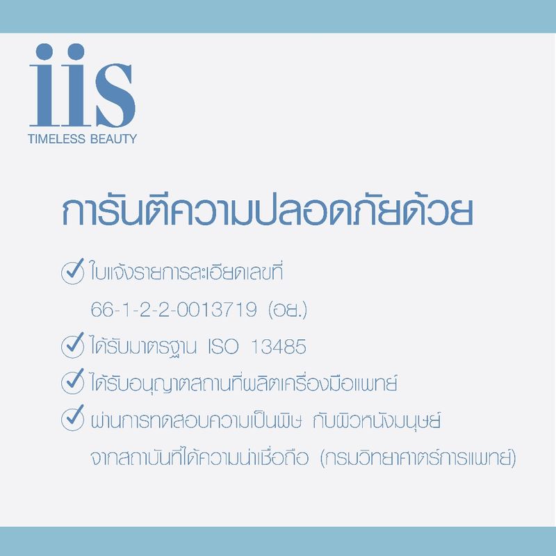 [ 2 + 1 ] แผ่นมาร์ก เพิ่มความชุ่มชื่นให้กับผิว iis Micro Patch พร้อม HYALURON serum นวัตกรรม Microneedle Technology