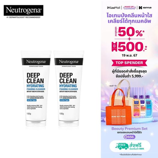 [เฉพาะ 19 พ.ย.1แถม1] นูโทรจีนา ดีพคลีน ไฮเดรทติ้ง โฟมคลีนเซอร์ 100กรัม Neutrogena Deep Clean Hydrating Foaming Cleanser 100g x2, โฟมล้างหน้า วิปโฟมอะมิโน, 2.5% Hydrating Acid Complex, ทำความสะอาดล้ำลึก พร้อมล็อคความชุ่มชื้นให้ผิวนุ่มเด้ง