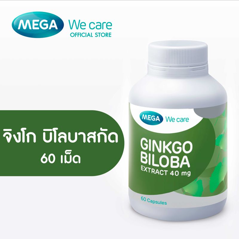 MEGA We care เมก้าวีแคร์ GINKGO BILOBA (60 's) จิงโกบิโลบาสกัด ผลิตภัณฑ์เสริมอาหาร 60 เม็ด