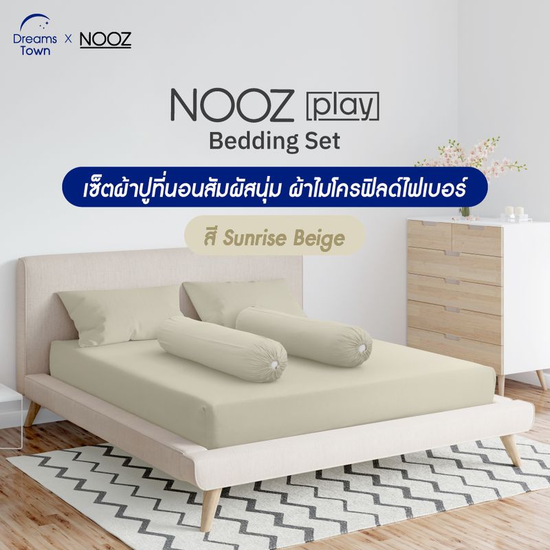 Nooz Play เซ็ต ผ้าปูที่นอน สัมผัสนุ่ม สไตล์มินิมอล ทำจากผ้าไมโครฟิลด์ 100%รุ่น Nooz Play Bedding Set สีเบจ Sunrise Beige