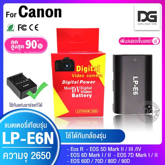 แบตเตอรี่กล้อง 2 ก้อน + แท่นชาร์จ Canon LP E6 Li-ion Battery LP-E6 LPE6 2650mAh  สำหรับ EOS R R5 R5C R6 R7 60D70D80D6D7D7D II5D Mk II5D Mk III5DS 6D 6DMKII 90D Digital Gadget Store