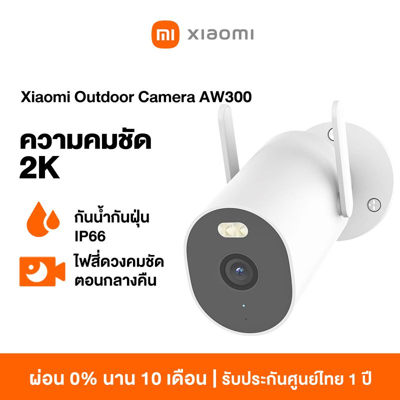 [HOT] Xiaomi Outdoor Camera AW300 / AW200 กล้องวงจรปิด กันน้ำกันฝุ่น ภาพสีเต็มในกลางคืน เชื่อมต่ออินเทอร์เน็ตไร้สาย