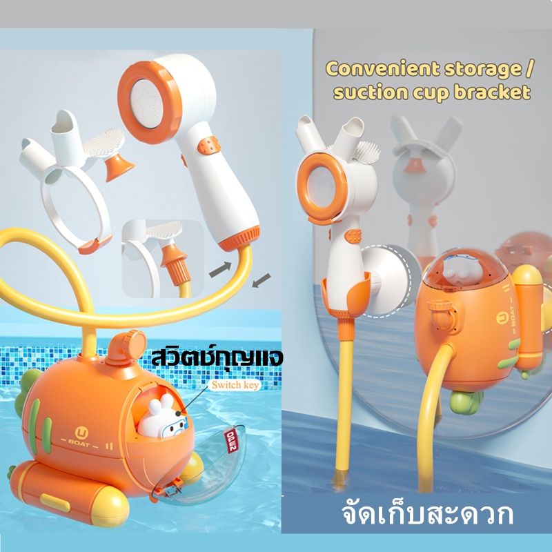 สปริงเกลอร์ไฟฟ้า ของเล่นอาบน้ำเด็ก เรือดำน้ำ ของเล่นอาบน้ำ Bath Toy