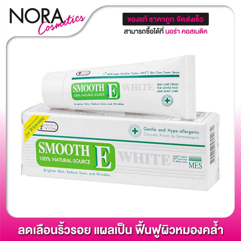 Smooth E Cream Plus White สมูท อี ครีม พลัส ไวท์ - ลดเลือนริ้วรอย แผลเป็น ฟื้นฟูผิวหมองคล้ำ