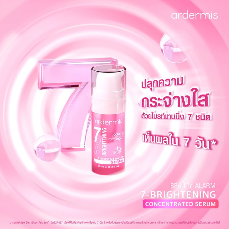 เซรั่มปลุกผิวใส เร่งด่วน! ardermis 7-Brightening Concentrated Serum 10ml.