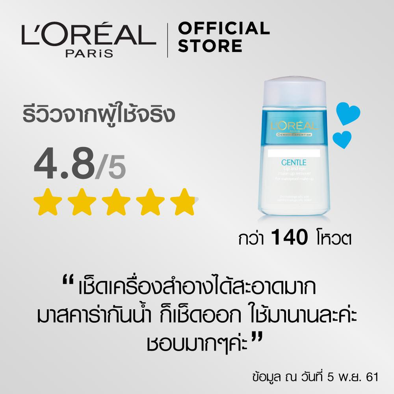 ลอรีอัล ปารีส เจนเทิล ลิป แอนด์ อาย ผลิตภัณฑ์ลบเครื่องสำอางกันน้ำ 125มลx3(รีมูฟเวอร์)