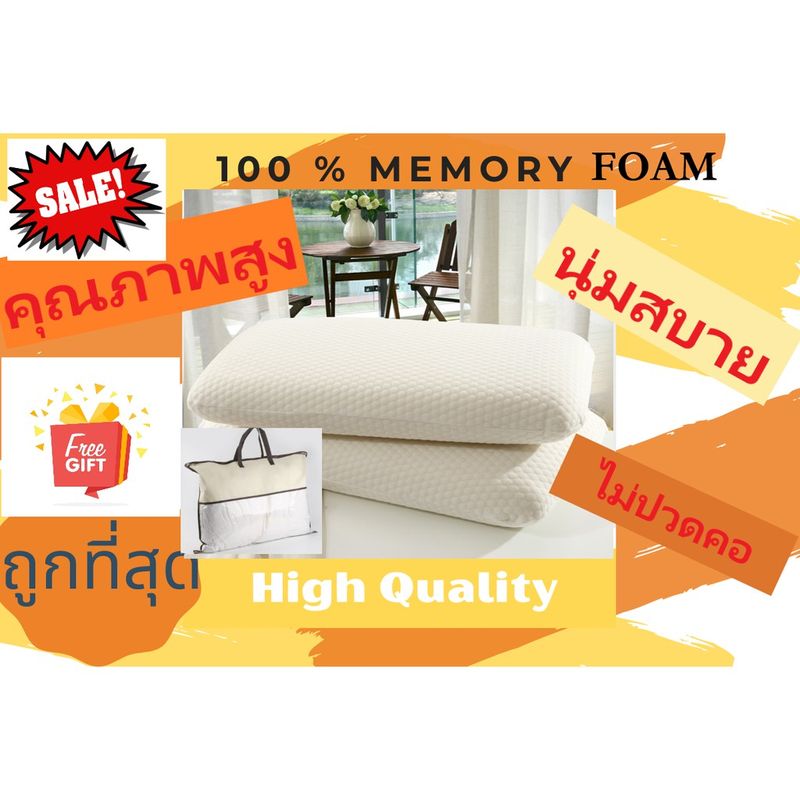 หมอนเมมโมรี่โฟม คอมฟี้ไนท์ เจล Comfynight Memory Foam Pillow