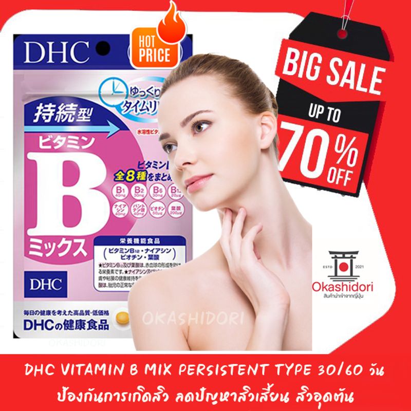 🔥✨🎏 DHC Vitamin B Mix Persistent Type (30,60) Days วิตามินบีรวม 8 ชนิดเม็ดละลายช้า ประสิทธิภาพดีกว่าเดิม