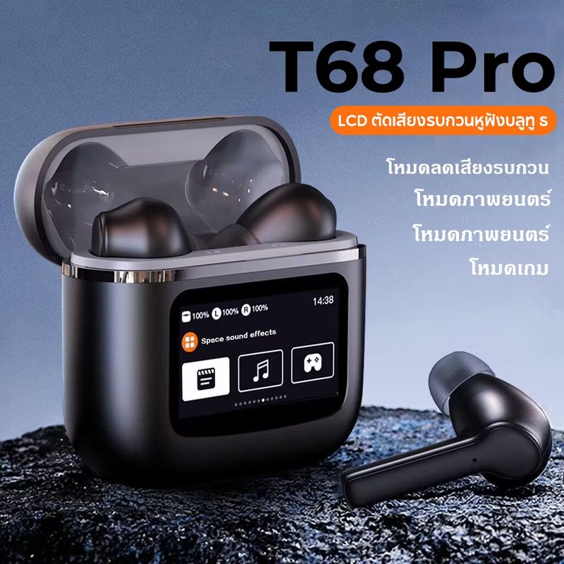 หูฟังบลูทูธ  T68 pro  ANC หูฟังบลูทูธไร้สาย ตัดเสียงรบกวน TWS หน้าจอสัมผัสหูฟังบลูทู ธ LCD ตัดเสียงรบกวนหูฟังบลูทู ธ บลูทู ธ 5.3 สนับสนุน App HiFi (โหมดลดเสียงรบกวน / โหมดเกม / โหมดภาพยนตร์ / โหมดเพลง ฯลฯ ) รองรับ Android iOS