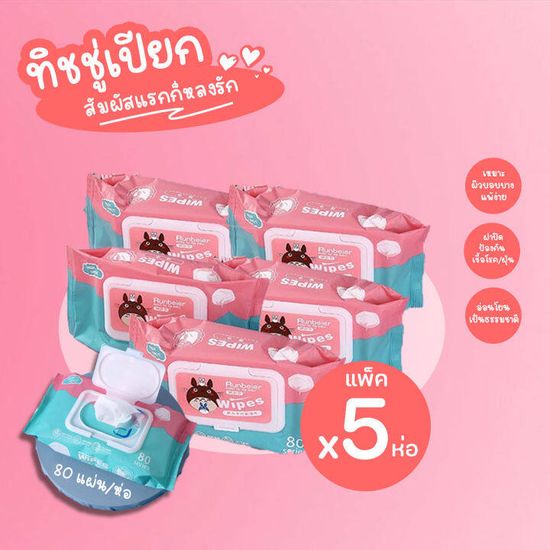 Baby Wipes ทิชชู่เปียก แพ็ค 5 ห่อ แพ็ค 10 ห่อ ทำความสะอาดสำหรับเด็ก ทำความสะอาดหน้าได้ 1ห่อ มี80แผ่น พร้อมส่ง