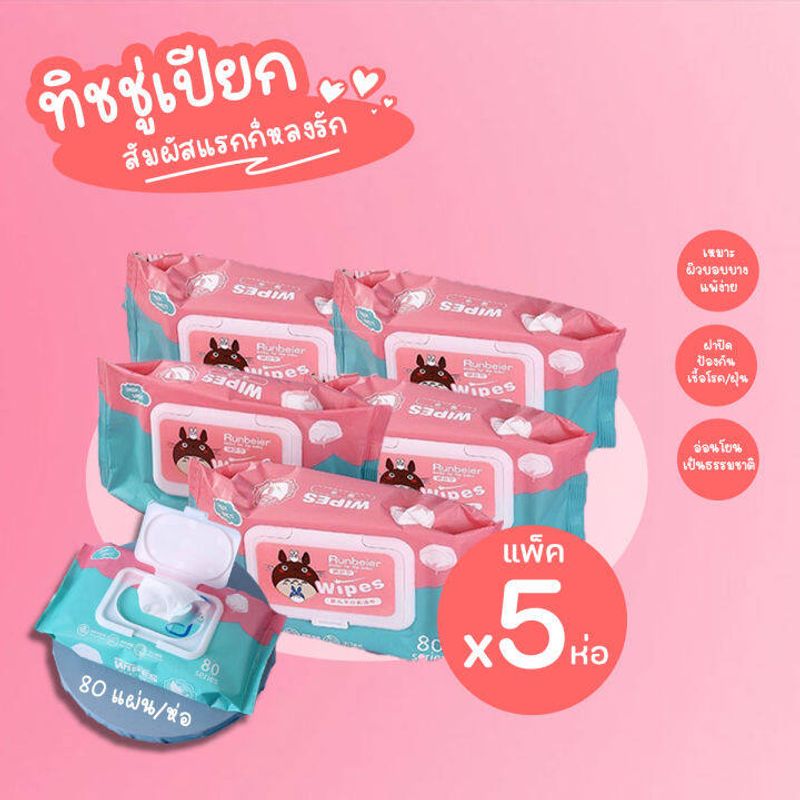 Baby Wipes ทิชชู่เปียก แพ็ค 5 ห่อ แพ็ค 10 ห่อ ทำความสะอาดสำหรับเด็ก ทำความสะอาดหน้าได้ 1ห่อ มี80แผ่น พร้อมส่ง