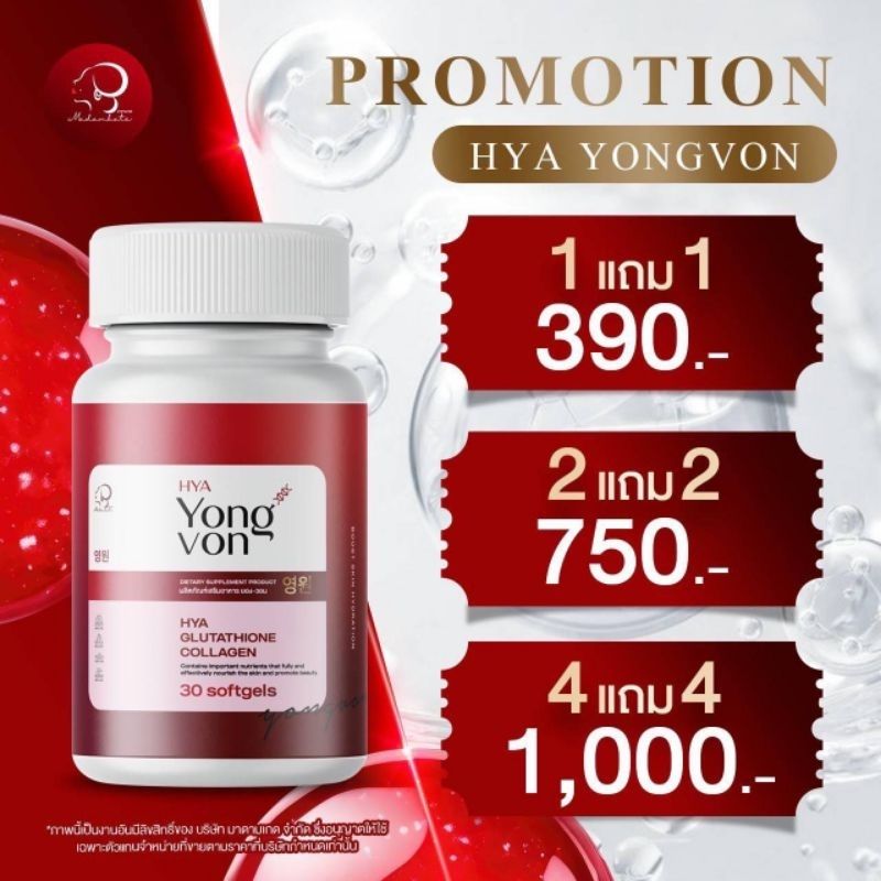 1แถม 1 ส่งฟรี❗YONG - VON  ยองวอนวิตามินเกาหลี กลูต้าเกาหลี กลูต้าผิวขาว จบทุกปัญหาสิว ขาวกระปุก/30ซอฟเจล