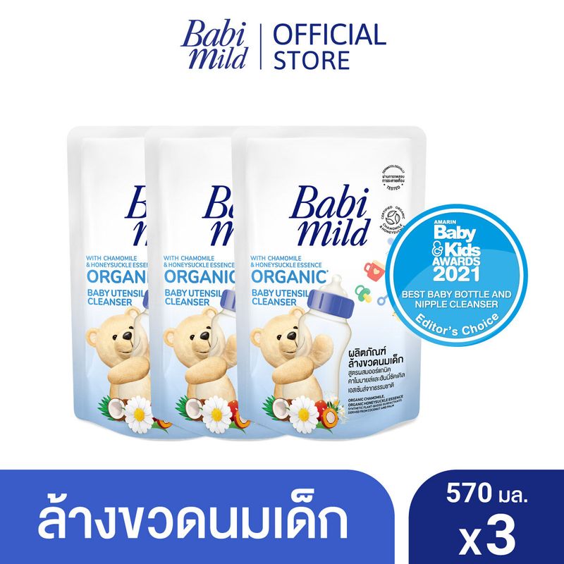 เบบี้มายด์ น้ำยาล้างขวดนมและจุกนม ถุงเติม 570 มล. x3 / Babi Mild Bottle & Nipple Cleaner Refill 570ml x3