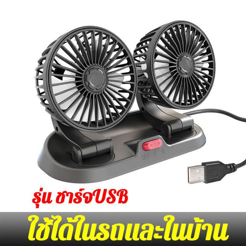 เลือกรับลมแรง! เย็นกว่าแอร 12/24V XUNNIUพัดลมติดรถยนต์ ปรับระดับได้ ส่ายไปมาได้ เหมาะสำหรับรถยนต์ทุกประเภ วัสดุแข็งแรง ทนทาน พัดลมเงียบแบบพับได้（usbพัดลมตั้งโต๊ะ car fan พัดลมจิ๋ว พัดลม พัดลมไร้สาย พัดลมชาร์จไฟ พัดลมติดรถบรรทุก พัดลมพกพา พัดลมขนาดเล็ก）