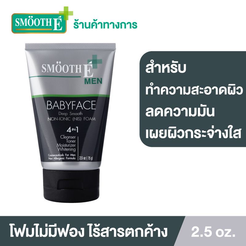 Smooth E Men 4in1 โฟมล้างหน้าสำหรับผู้ชาย สูตรไม่มีฟอง Non-Ionic ทำความสะอาดได้ล้ำลึก ไร้สารตกค้าง ลดความมัน พร้อมเผยผิวชุ่มชื้น กระจ่างใส