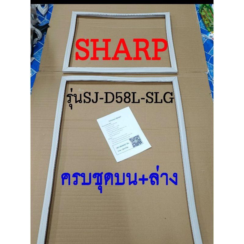 SHARP ขอบยางตู้เย็น SJ-D58L-SLG