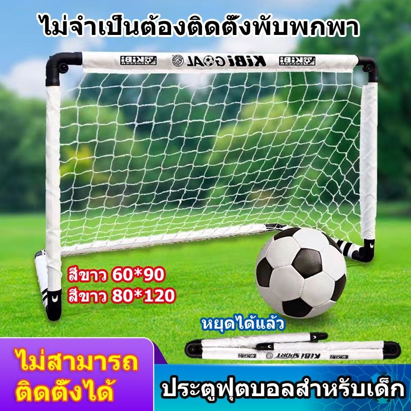 พับเก็บง่าย พกพาสะดวก ประตูฟุตบอล ฟุตซอล ประตูฟุตบอลขนาดเล็ก ประตูฟุตบอลพับได้ โกลฟุตบอลพับได้ โกลฟุตบอล