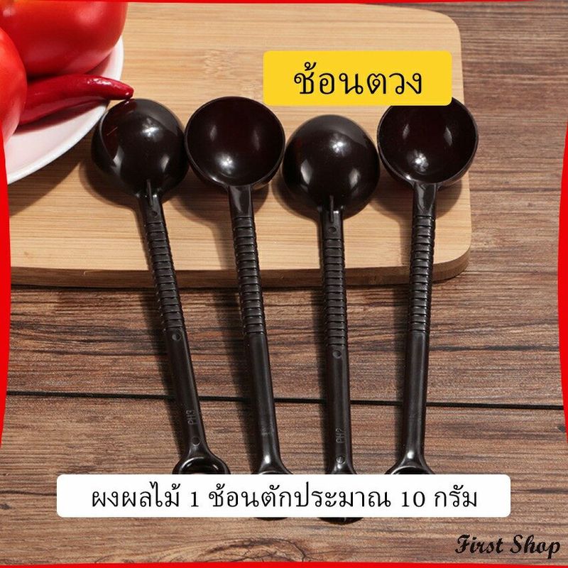 ช้อนตักกาแฟ 10 กรัม  ตักผงผลไม้ ช้อนตวงพิเศษ แบบสีใส  Plastic measuring spoon