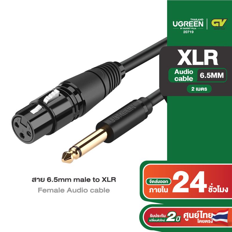 UGREEN สายต่อไมค์โครโฟน 6.5mm to XLR Female สายยาว 2 เมตร รุ่น 20719