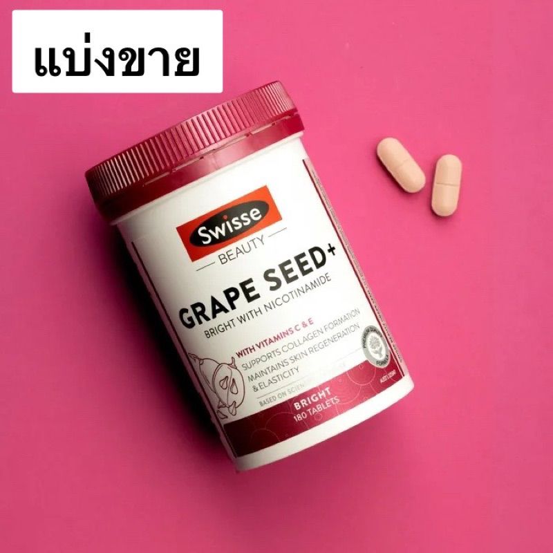 แบ่งขาย Swisse Grape seed+ ของแท้จากออสเตรเลีย 🇦🇺🇦🇺