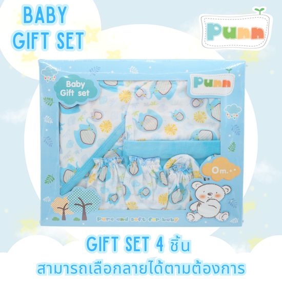 Natty punn Baby Gift set 4 ชิ้น สามารถเลือกลายได้ตามต้องการ