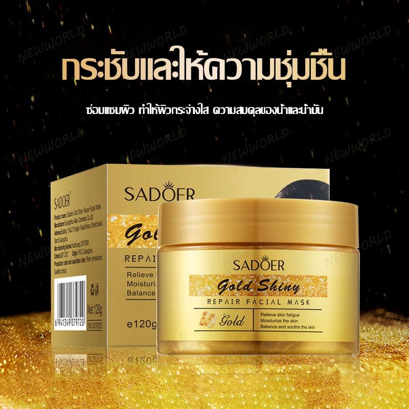 มาส์กทองคำบียอน มาส์กหน้าทองคำ ไม่ต้องล้างออก SADOER Gold Mask 120g มาร์คบียอน มาร์คทองคำบียอน มาส์กทองคำบียอน(756)