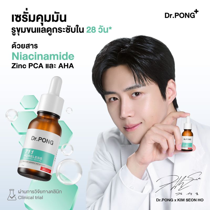 Dr.PONG 711 PORELESS BLURRING SERUM เซรั่มบำรุงผิวมัน