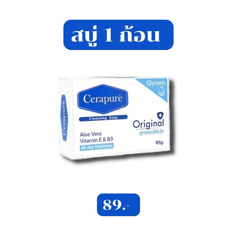 สบู่อาบน้ำ Cerapure เซราเพียวเร่ ระงับกลิ่นกาย สูตรออริจินอล ขนาด 85 กรัม