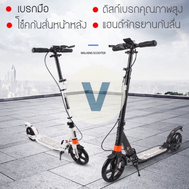 สกู๊ตเตอร์ สกู๊ดเตอร์ สกู๊ตเตอร์ขาไถ เบรคมือ ระบบดิสเบรค Adult Scooter