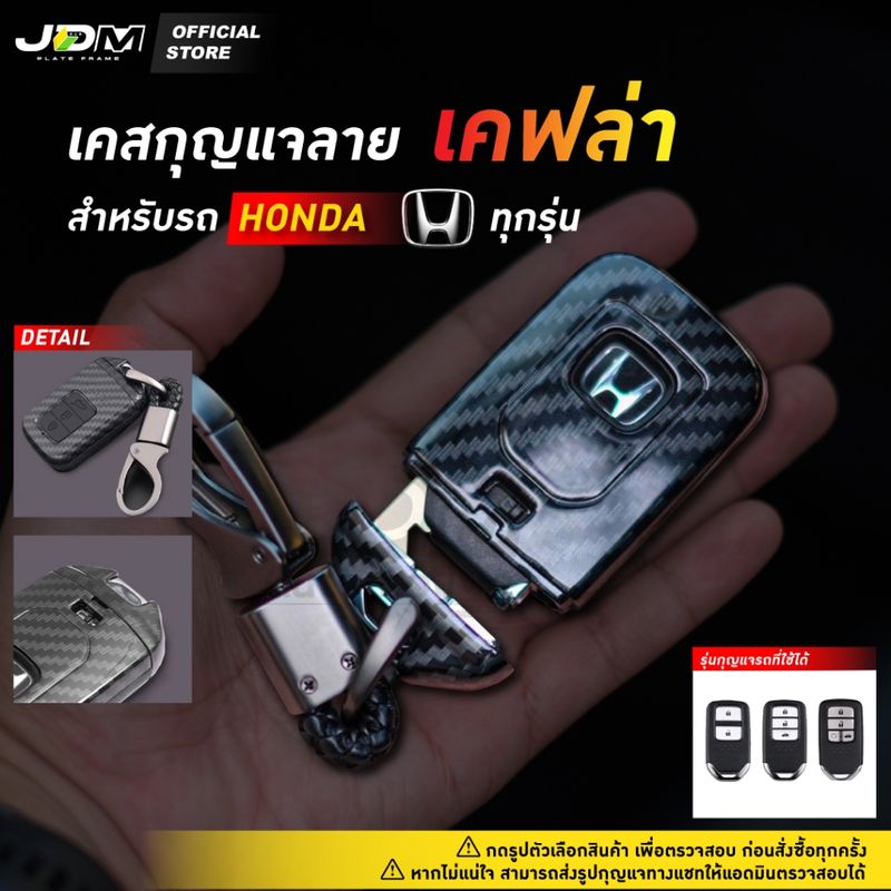 ⚠️LIVE ลด50%🔥CARBON KEY🔥เคฟล่าเคสกุญแจรถ HONDA ทุกรุ่น พร้อม พวงกุญแจรถยนต์ สำหรับ Jazz  City Civic Accord CRV HRV BRV ✅