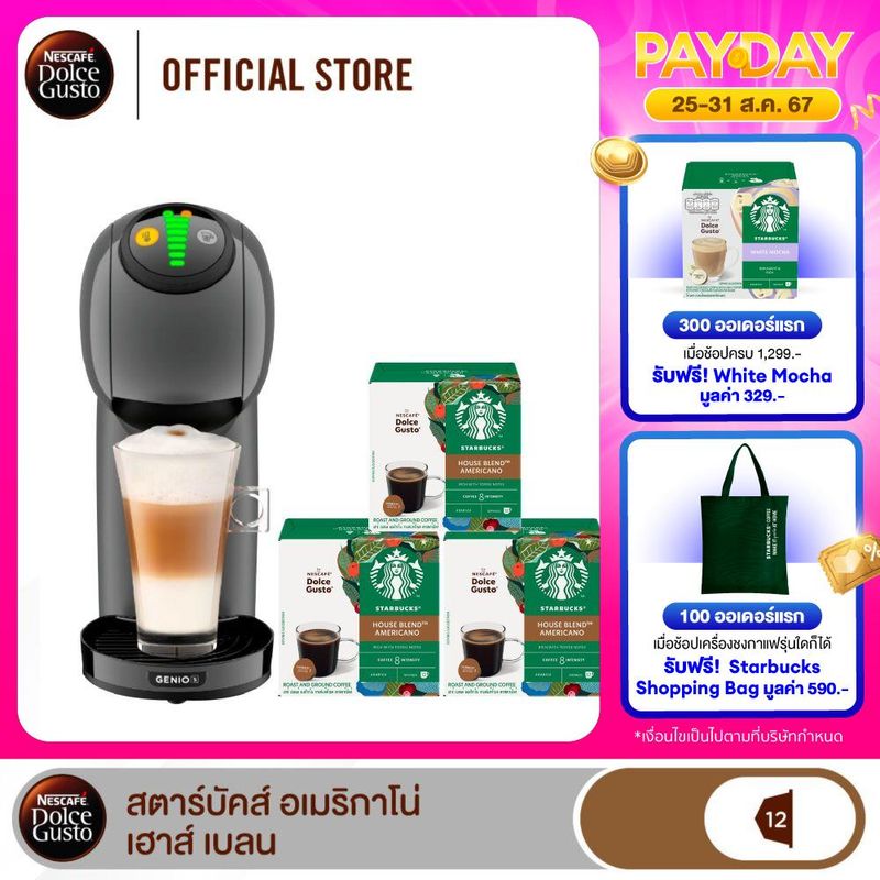 NESCAFE DOLCE GUSTO เนสกาแฟ โดลเช่ กุสโต้ เครื่องชงกาแฟแคปซูล Genio S Basic Grey และ AMERICANO HOUSEBLEND 12แคปซูล/กล่อง (3กล่อง)