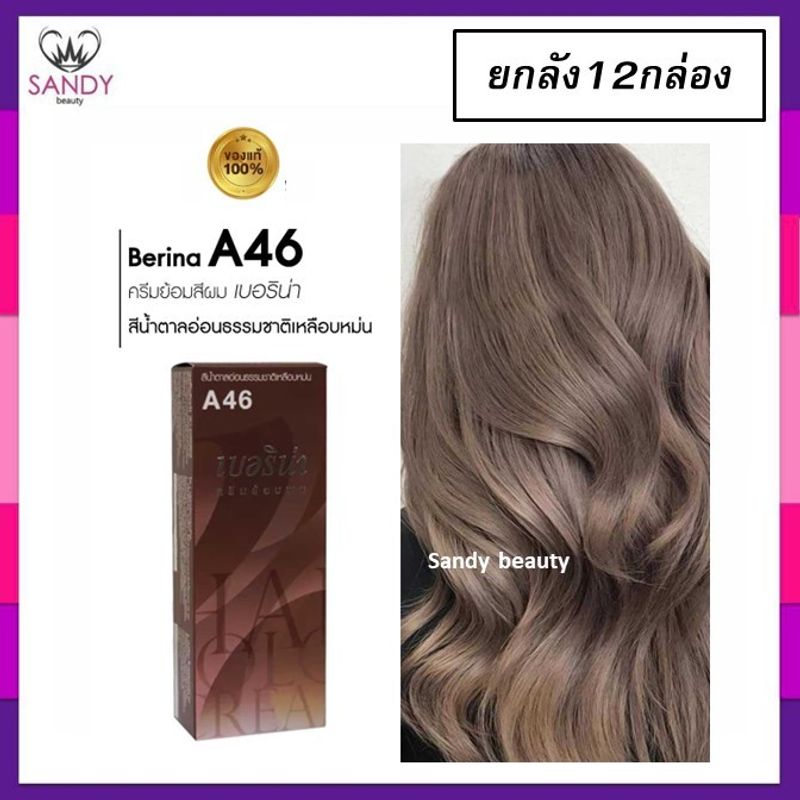 Berina A1-A47 Berina เบอริน่าสีย้อมผมอ่านที่รายละเอียด*กรุณาสั่งขั้นต่ำ2โหลเพื่อความปลอดภัยในการแพ็ค