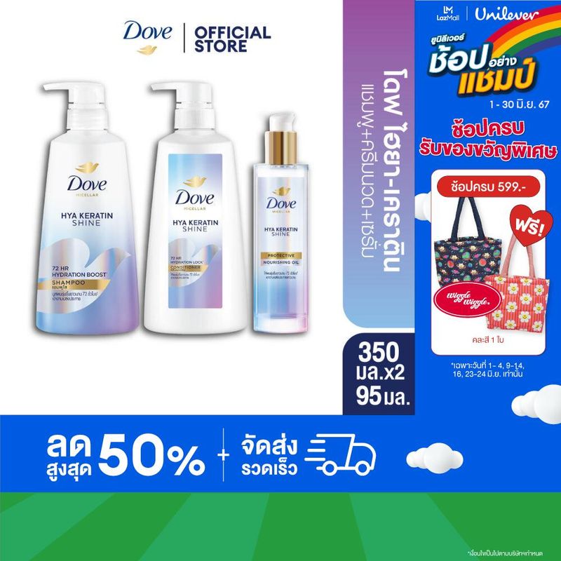 โดฟ แชมพู + ครีมนวด ชายน์สีน้ำเงิน 350มล x2 + เซรั่ม 95 มล DOVE Shampoo + Hair conditioner Shine 350ML X 2 + Serum 95ML