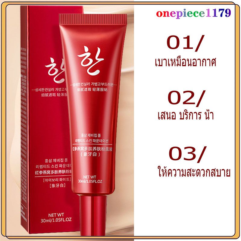 คอนซีลเลอร์ รังนก 3 เฉดสี ปกปิดรอยดำ รอยสิว คอนทัวร์หน้า ปกปิดดีเยี่ยม กันน้ำกันเหงื่อ รองพื้น ใต้ตา จุดด่างดำ Bird Nest Concealer 30ml(346)