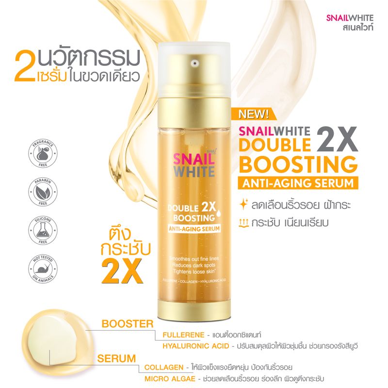 Snail White:ดับเบิ้ล บูสติ้ง แอนตี้เอจจิ้ง เซรั่ม 80ml & โกลด์ ครีม 50 ml,130