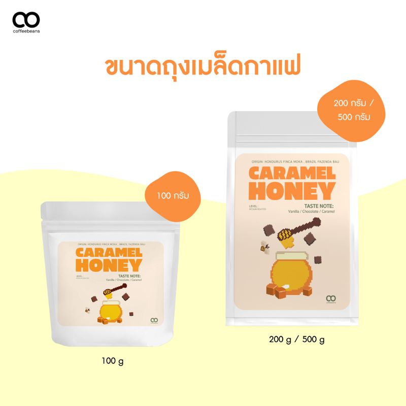 เมล็ดกาแฟ Caramel Honey coffee beans 🌰🍫 กาแฟ คาราเมล ฮันนี่